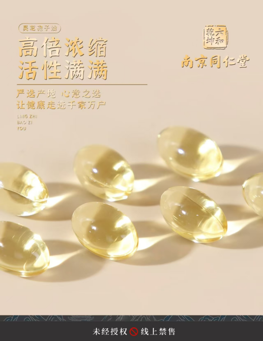 六和乾坤灵芝孢子油